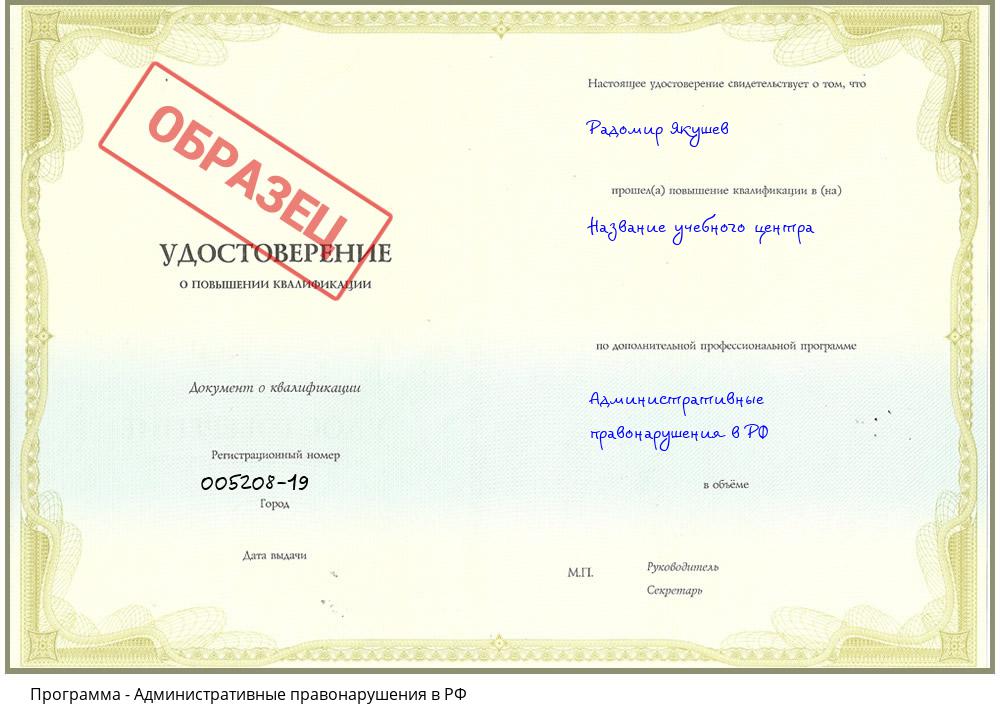 Административные правонарушения в РФ Новоалтайск