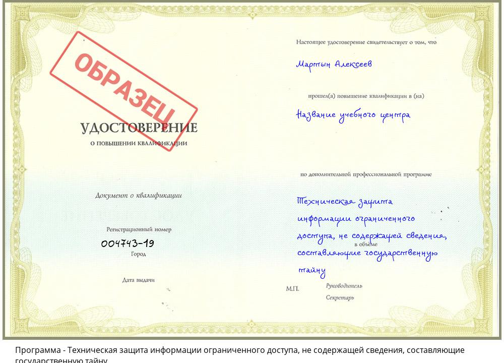 Техническая защита информации ограниченного доступа, не содержащей сведения, составляющие государственную тайну Новоалтайск
