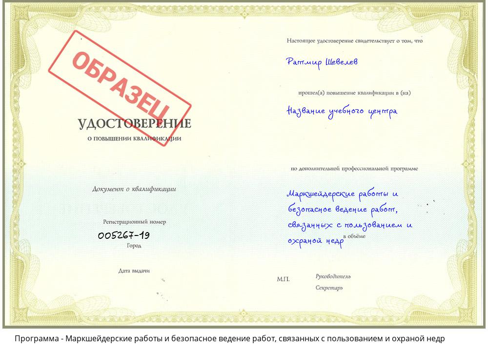 Маркшейдерские работы и безопасное ведение работ, связанных с пользованием и охраной недр Новоалтайск