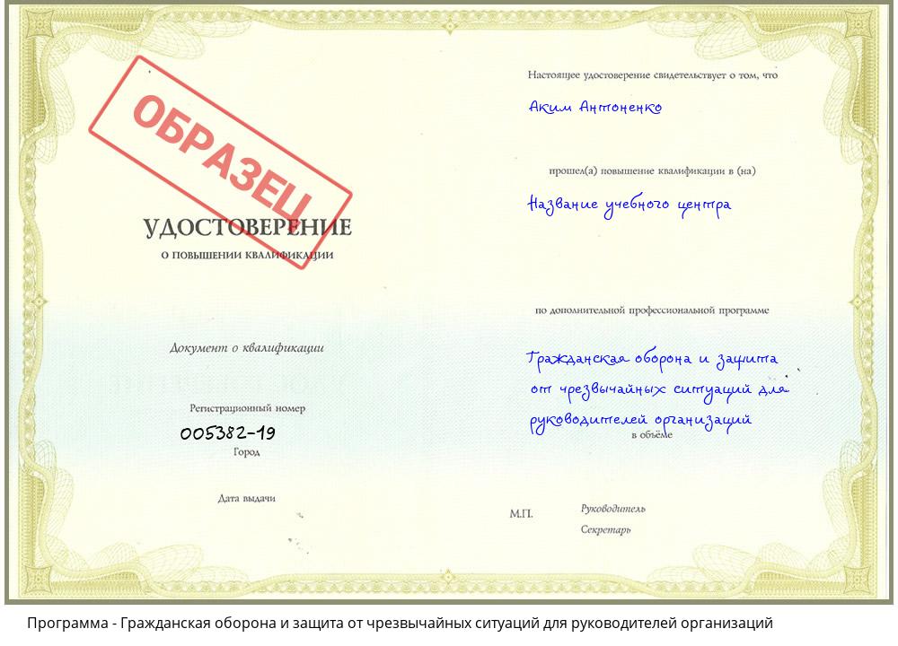 Гражданская оборона и защита от чрезвычайных ситуаций для руководителей организаций Новоалтайск