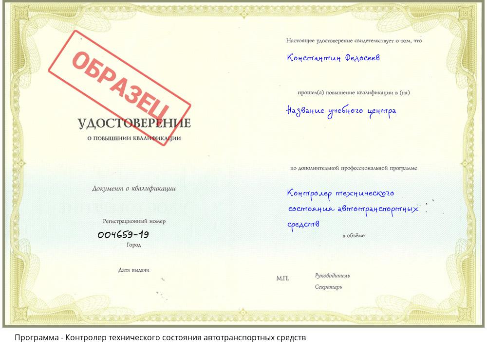 Контролер технического состояния автотранспортных средств Новоалтайск