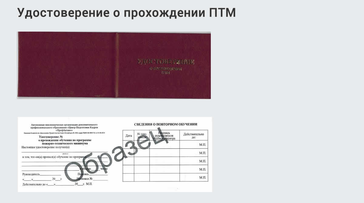  Курсы повышения квалификации по пожарно-техничекому минимуму в Новоалтайске: дистанционное обучение