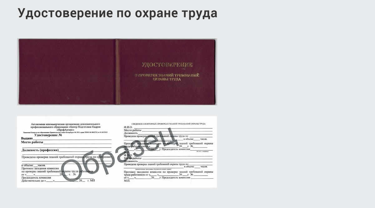  Дистанционное повышение квалификации по охране труда и оценке условий труда СОУТ в Новоалтайске