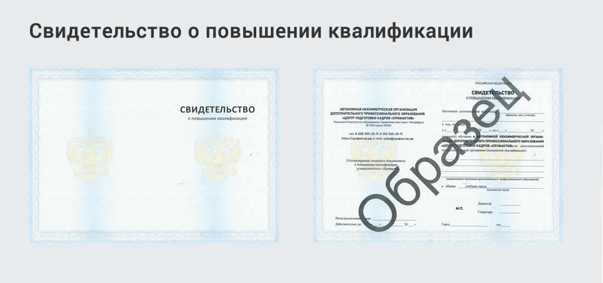 Онлайн повышение квалификации по государственным закупкам в Новоалтайске
