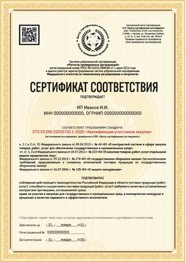 Образец сертификата для ИП Новоалтайск Сертификат СТО 03.080.02033720.1-2020