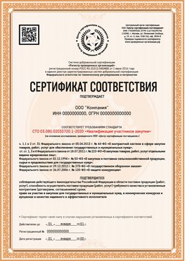 Образец сертификата для ООО Новоалтайск Сертификат СТО 03.080.02033720.1-2020