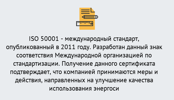 Почему нужно обратиться к нам? Новоалтайск Сертификат ISO 50001 в Новоалтайск