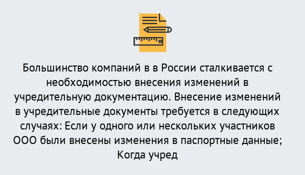 Почему нужно обратиться к нам? Новоалтайск Порядок внесение изменений в учредительные документы в Новоалтайск