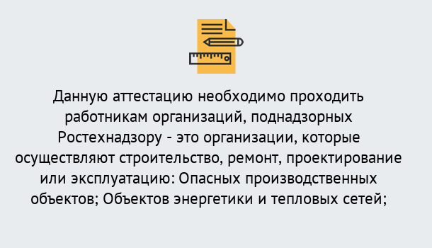 Почему нужно обратиться к нам? Новоалтайск Аттестация работников организаций в Новоалтайск ?