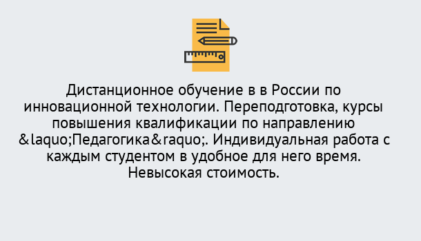 Почему нужно обратиться к нам? Новоалтайск Курсы обучения для педагогов