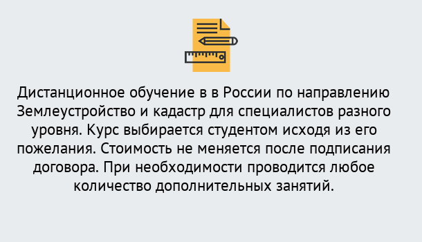 Почему нужно обратиться к нам? Новоалтайск Курсы обучения по направлению Землеустройство и кадастр