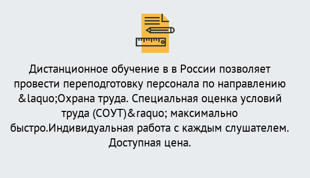 Почему нужно обратиться к нам? Новоалтайск Курсы обучения по охране труда. Специальная оценка условий труда (СОУТ)