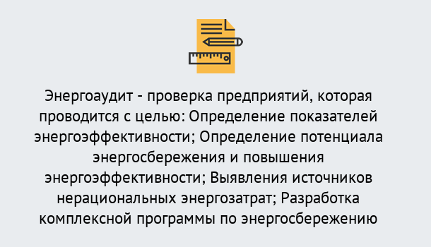 Почему нужно обратиться к нам? Новоалтайск В каких случаях необходим допуск СРО энергоаудиторов в Новоалтайск