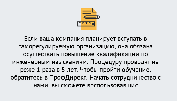 Почему нужно обратиться к нам? Новоалтайск Повышение квалификации по инженерным изысканиям в Новоалтайск : дистанционное обучение