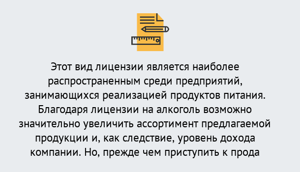 Почему нужно обратиться к нам? Новоалтайск Получить Лицензию на алкоголь в Новоалтайск