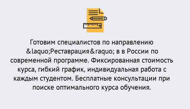 Почему нужно обратиться к нам? Новоалтайск Курсы обучения по направлению Реставрация