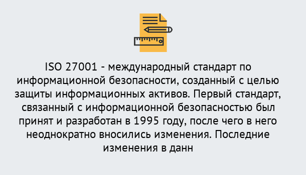 Почему нужно обратиться к нам? Новоалтайск Сертификат по стандарту ISO 27001 – Гарантия получения в Новоалтайск