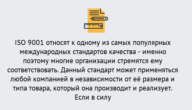 Почему нужно обратиться к нам? Новоалтайск ISO 9001 в Новоалтайск