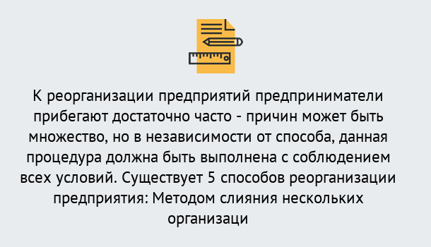 Почему нужно обратиться к нам? Новоалтайск Реорганизация предприятия: процедура, порядок...в Новоалтайск