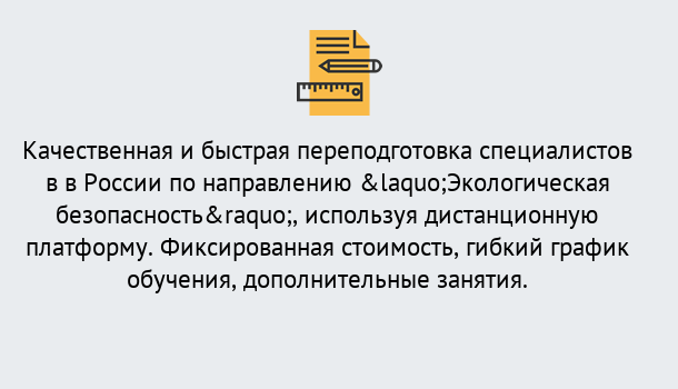 Почему нужно обратиться к нам? Новоалтайск Курсы обучения по направлению Экологическая безопасность