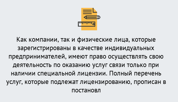 Почему нужно обратиться к нам? Новоалтайск Лицензирование услуг связи в Новоалтайск