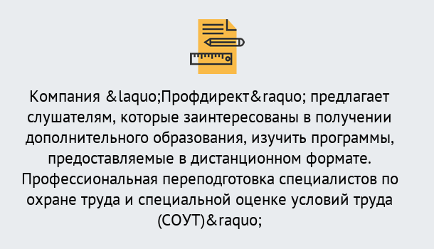 Почему нужно обратиться к нам? Новоалтайск Профессиональная переподготовка по направлению «Охрана труда. Специальная оценка условий труда (СОУТ)» в Новоалтайск