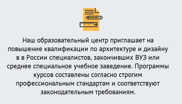 Почему нужно обратиться к нам? Новоалтайск Приглашаем архитекторов и дизайнеров на курсы повышения квалификации в Новоалтайск