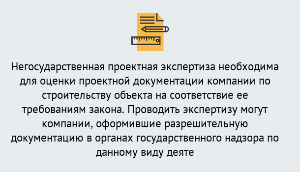 Почему нужно обратиться к нам? Новоалтайск Негосударственная экспертиза проектной документации в Новоалтайск