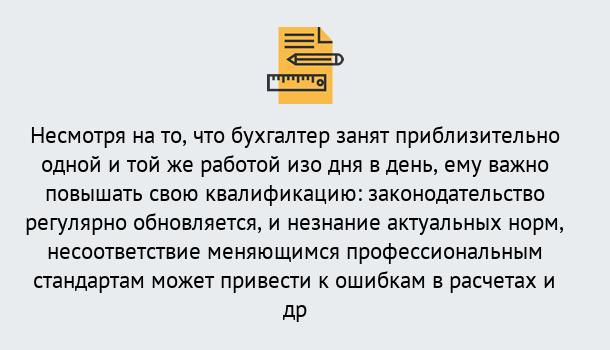 Почему нужно обратиться к нам? Новоалтайск Дистанционное повышение квалификации по бухгалтерскому делу в Новоалтайск