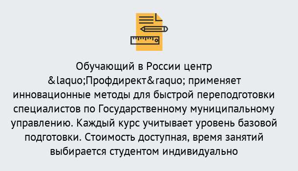 Почему нужно обратиться к нам? Новоалтайск Курсы обучения по направлению Государственное и муниципальное управление