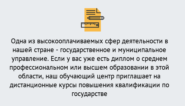 Почему нужно обратиться к нам? Новоалтайск Дистанционное повышение квалификации по государственному и муниципальному управлению в Новоалтайск