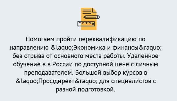 Почему нужно обратиться к нам? Новоалтайск Курсы обучения по направлению Экономика и финансы