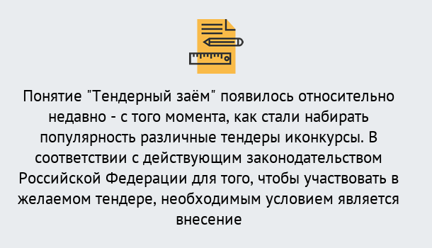 Почему нужно обратиться к нам? Новоалтайск Нужен Тендерный займ в Новоалтайск ?