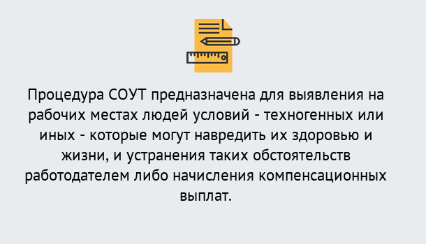 Почему нужно обратиться к нам? Новоалтайск Проведение СОУТ в Новоалтайск Специальная оценка условий труда 2019