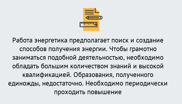 Почему нужно обратиться к нам? Новоалтайск Повышение квалификации по энергетике в Новоалтайск: как проходит дистанционное обучение