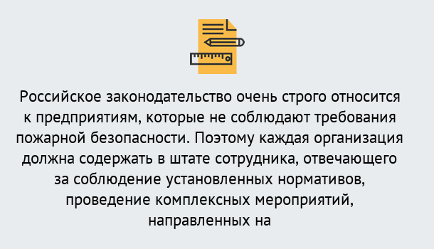 Почему нужно обратиться к нам? Новоалтайск Профессиональная переподготовка по направлению «Пожарно-технический минимум» в Новоалтайск