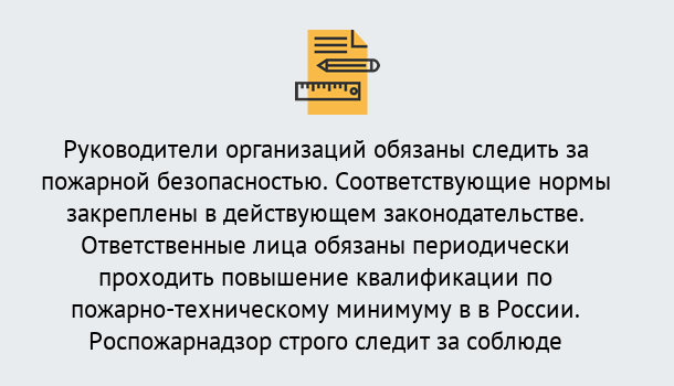 Почему нужно обратиться к нам? Новоалтайск Курсы повышения квалификации по пожарно-техничекому минимуму в Новоалтайск: дистанционное обучение