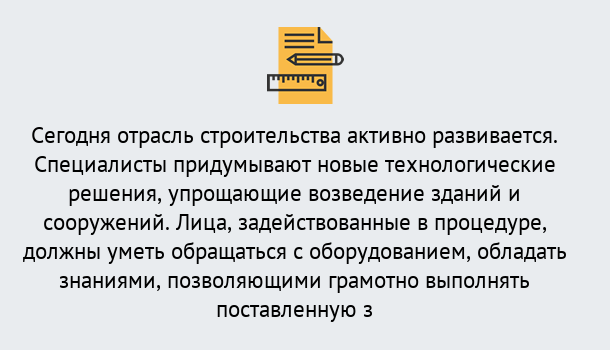 Почему нужно обратиться к нам? Новоалтайск Повышение квалификации по строительству в Новоалтайск: дистанционное обучение