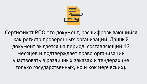 Почему нужно обратиться к нам? Новоалтайск Оформить сертификат РПО в Новоалтайск – Оформление за 1 день