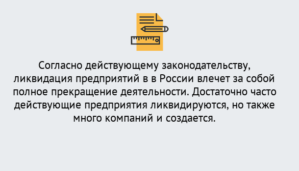 Почему нужно обратиться к нам? Новоалтайск Ликвидация предприятий в Новоалтайск: порядок, этапы процедуры