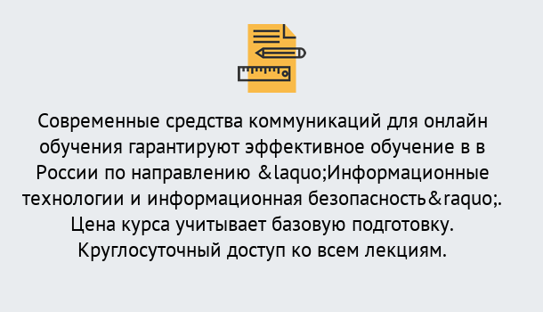 Почему нужно обратиться к нам? Новоалтайск Курсы обучения по направлению Информационные технологии и информационная безопасность (ФСТЭК)