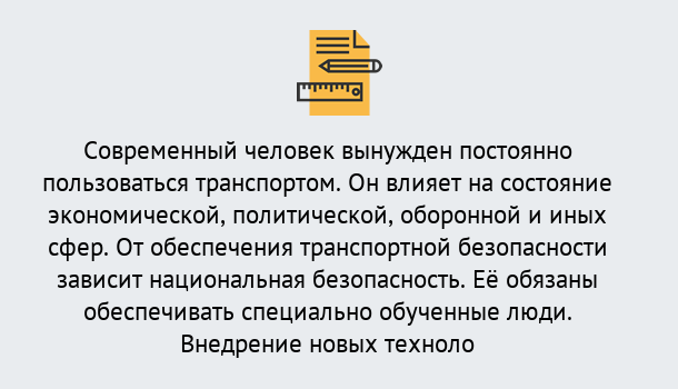 Почему нужно обратиться к нам? Новоалтайск Повышение квалификации по транспортной безопасности в Новоалтайск: особенности