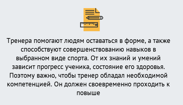 Почему нужно обратиться к нам? Новоалтайск Дистанционное повышение квалификации по спорту и фитнесу в Новоалтайск