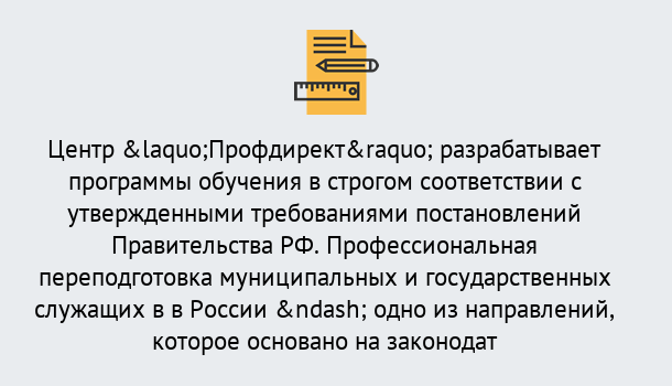 Почему нужно обратиться к нам? Новоалтайск Профессиональная переподготовка государственных и муниципальных служащих в Новоалтайск