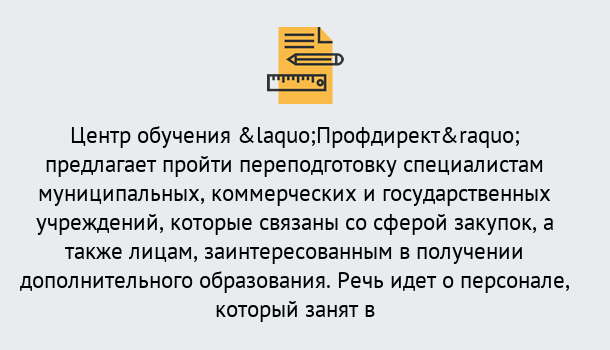 Почему нужно обратиться к нам? Новоалтайск Профессиональная переподготовка по направлению «Государственные закупки» в Новоалтайск