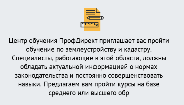 Почему нужно обратиться к нам? Новоалтайск Дистанционное повышение квалификации по землеустройству и кадастру в Новоалтайск