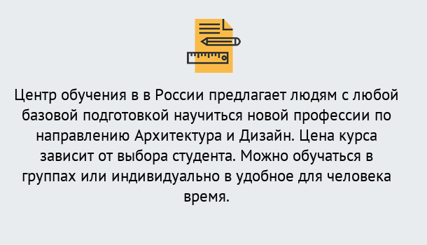 Почему нужно обратиться к нам? Новоалтайск Курсы обучения по направлению Архитектура и дизайн