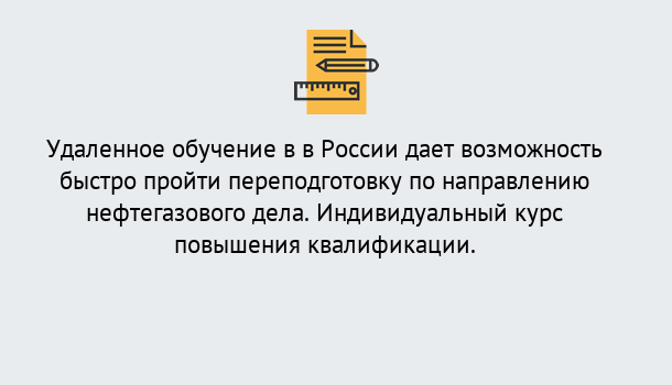 Почему нужно обратиться к нам? Новоалтайск Курсы обучения по направлению Нефтегазовое дело