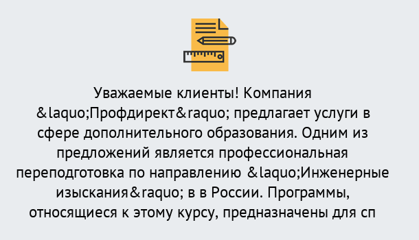 Почему нужно обратиться к нам? Новоалтайск Профессиональная переподготовка по направлению «Инженерные изыскания» в Новоалтайск