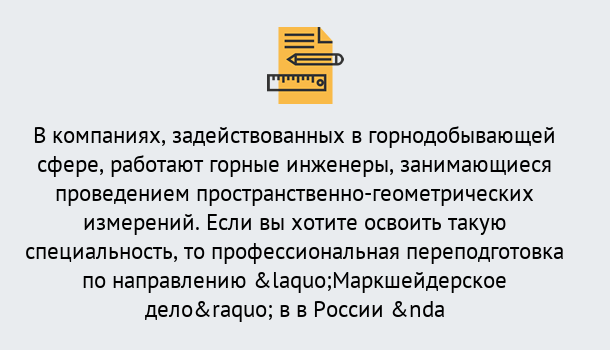 Почему нужно обратиться к нам? Новоалтайск Профессиональная переподготовка по направлению «Маркшейдерское дело» в Новоалтайск